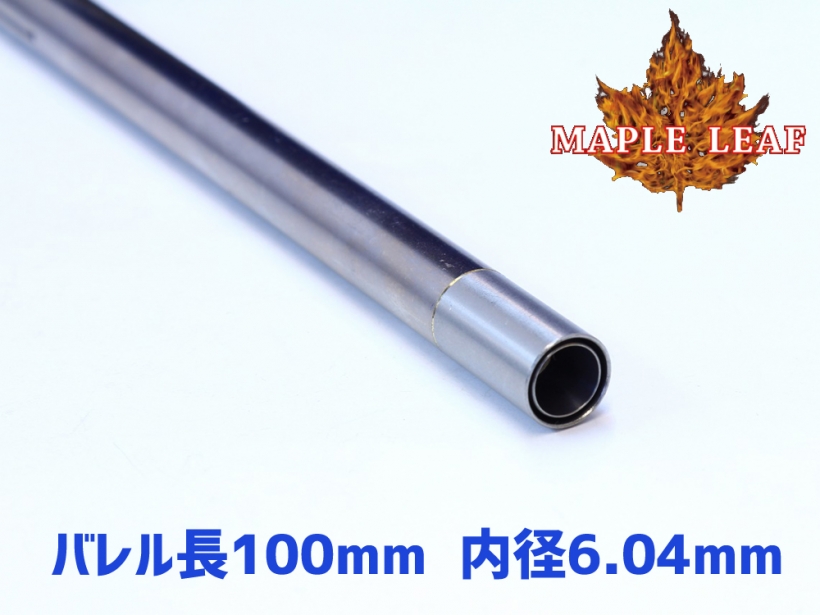 [Maple Leaf] クレイジージェットインナーバレル Ver2.0 100mm 内径6.04mm 【P226・WE MP5K】 (新品取寄)