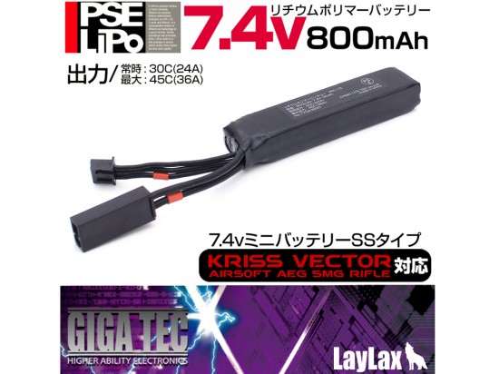 [LayLax] PSEリポバッテリー7.4V 800mAh SSタイプ ※クリスベクター対応 (中古)