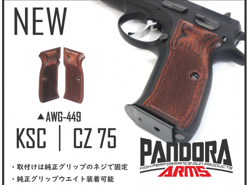 [Pandora Arms] KSC Cz75用ウッドグリップ チェッカー/ブラウン AWG-449 (新品取寄)