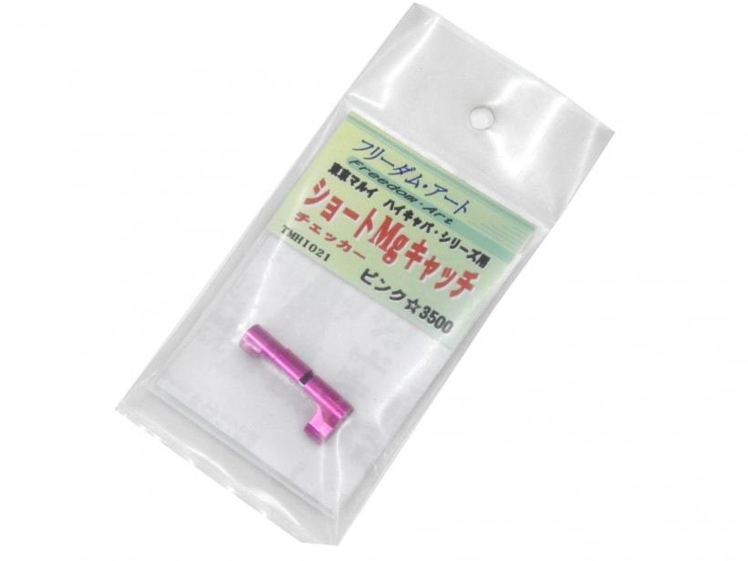 [フリーダムアート] ショートMgキャッチ 東京マルイ ハイキャパ・シリーズ用 ピンク (未使用)