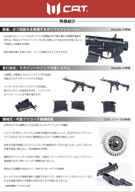 [C.A.T.] Versatile-10s AK 電動ガン  CAT-07 (新品予約受付中! 特典あり) 製品詳細画像10 