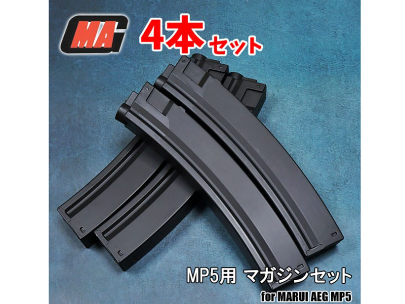 [MAG] MP5用 90連マガジン 樹脂製4本セット (中古)