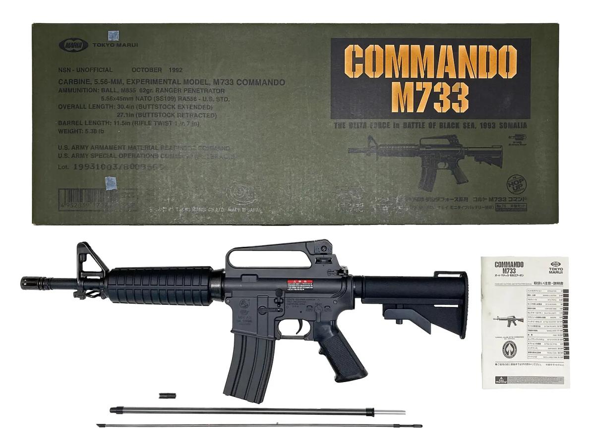 [東京マルイ] M733 コマンド スタンダード電動ガン (中古)