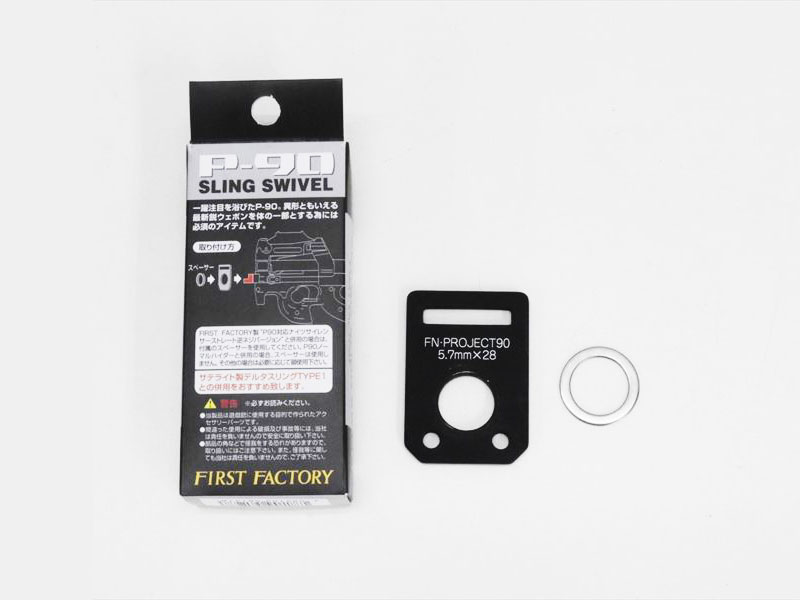 [LayLax/FirstFactory] P90 SLING SWIVEL (中古)