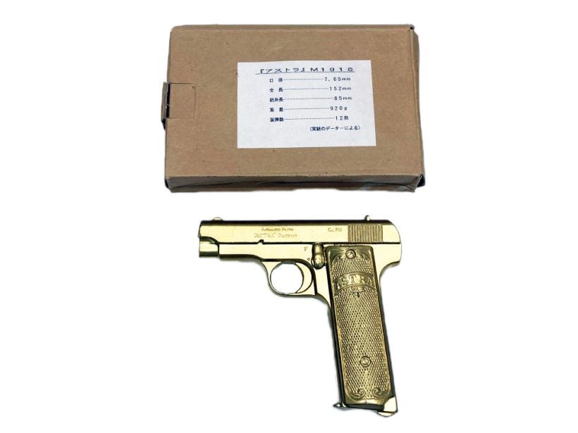 [中田商店] アストラM1916 無可動文鎮 (中古)