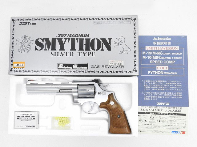 WEB限定カラーWEB限定カラーコクサイ コルト パイソン シルバータイプ