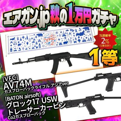 [エアガンJP2026 秋企画] 【ターゲットを狙撃せよ！】 エアガン.jp 秋の1万円ガチャ第二弾 ～1等A賞10万越え編～ (新品)サブ画像へ2