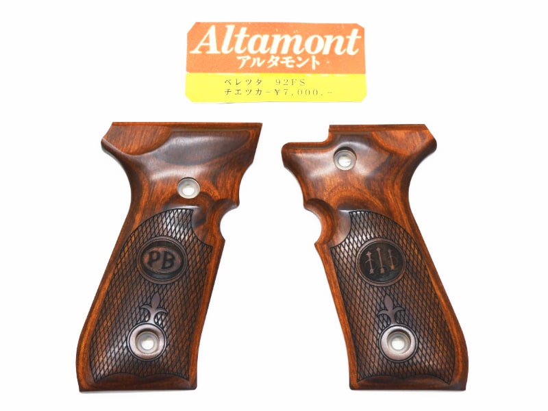 [アルタモント] ベレッタ M92F用 チェッカー 木製グリップ 茶 (中古)