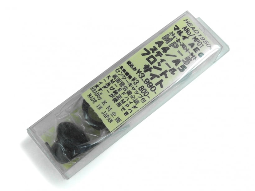 [KM企画] MP5A4/A5用 スティールフロントサイト MP01 (未使用)