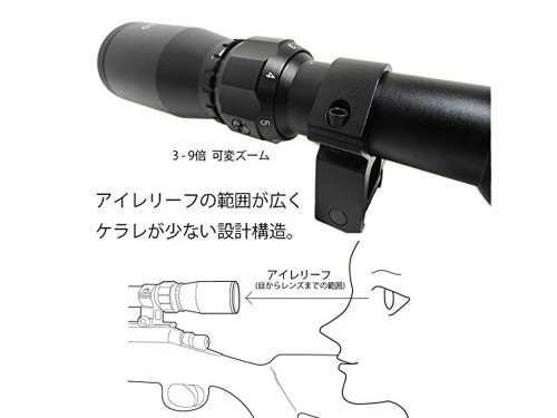 [WF] ライフルスコープ 3-9x40mm マウントリング付 (中古) 製品参考画像 アイレリーフの距離が広く、ケラレが少ない設計構造。