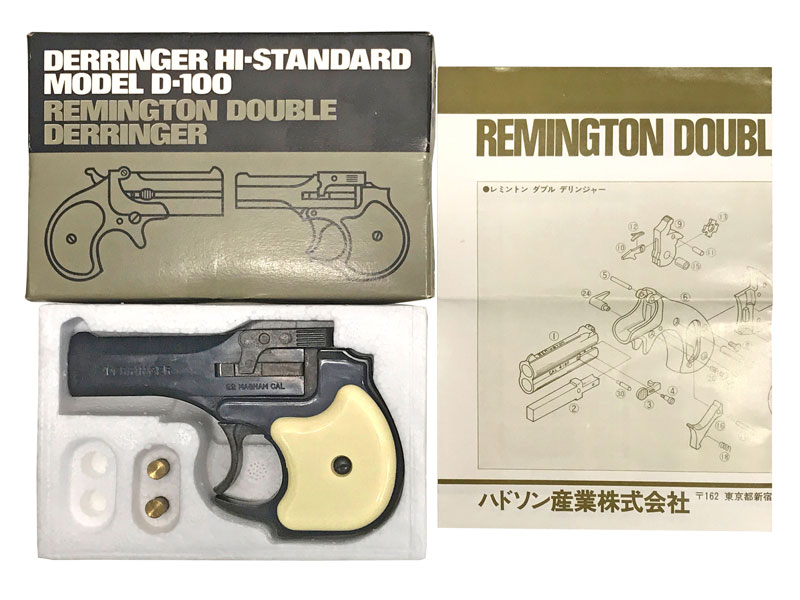 ハドソン　デリンジャー　ハイスタンダード　D-100 ハドソン] ハイスタンダード・デリンジャー D-100 ブラック ABS