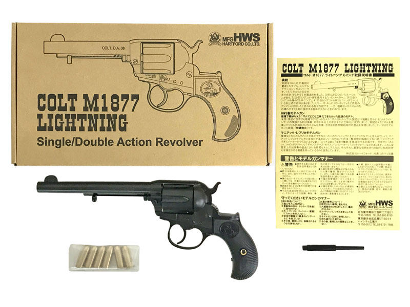 [HWS] コルト ライトニング・M1877 6インチ HW ナチュラル仕様 発火モデルガン (新品)
