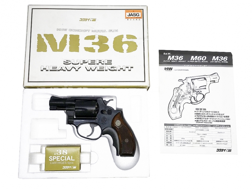 コクサイ] S&W M36 2インチ スーパーHW NO.256 発火モデルガン 木製 
