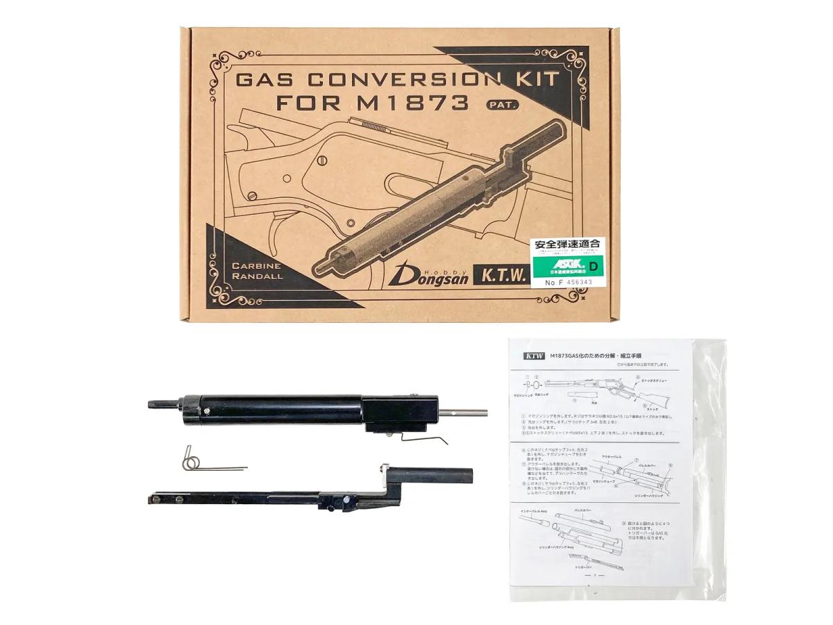 [KTW] ウィンチェスター M1873 ガスガン化 キット 2026以降ver (新品)