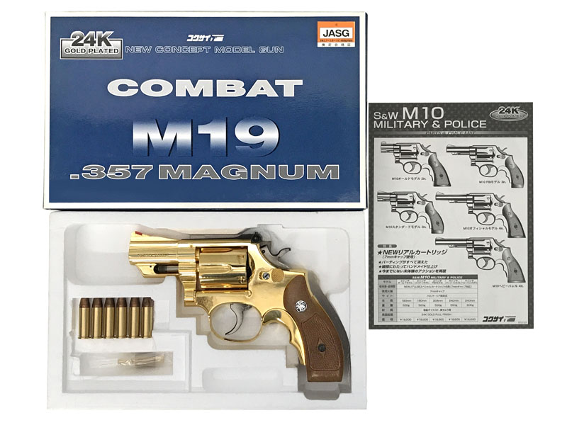 コクサイ] S&W M19 2.5インチ コンバットマグナム SMG 金属