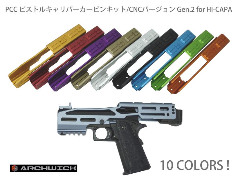 [ARCHWICK] PCC ピストルキャリバーカービンキット/CNCバージョン Gen.2 for HI-CAPA AW-PCC-002 (新品予約受付中!)