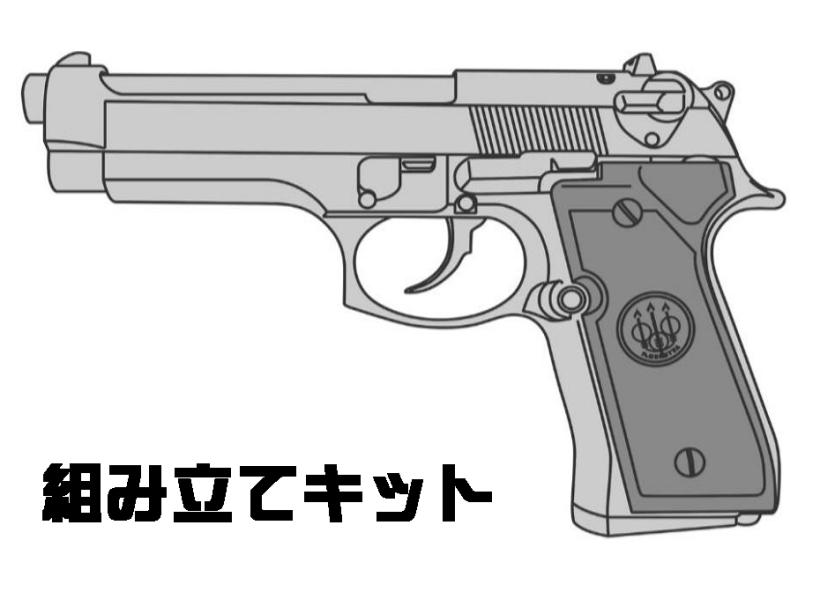モデルガン|エアガン.jp