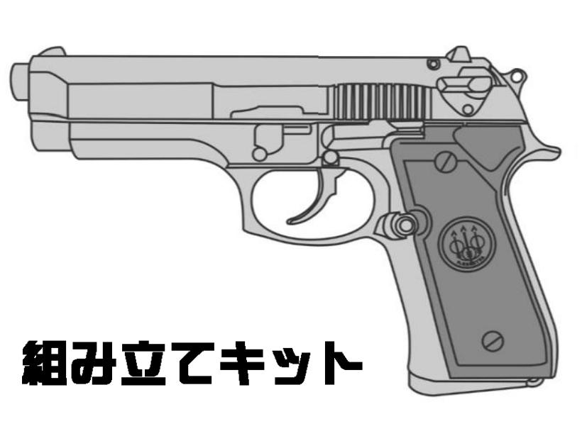 [マルシン] ベレッタ U.S.N.9mm M9 ドルフィン X-PFカートリッジ 4カラー 発火 モデルガン 組立キット (新品予約受付中!)