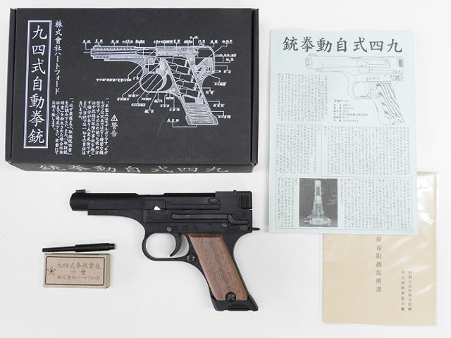 HWS] 九四式自動拳銃 後期型 (中古)｜エアガン.jp