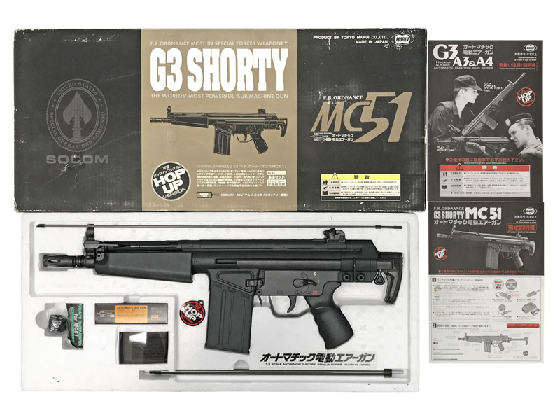 [東京マルイ] G3 SHORTY MC51 電動ガン (中古)