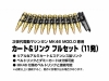 [東京マルイ] Mk46 Mod.0用 カート&リンク フルセット【11発】 (中古)
