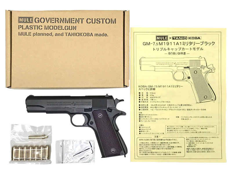 [タニオコバ/MULE] GM-7.5 COLT M1911A1 トリプルキャップカートモデル 発火モデルガン (新品)