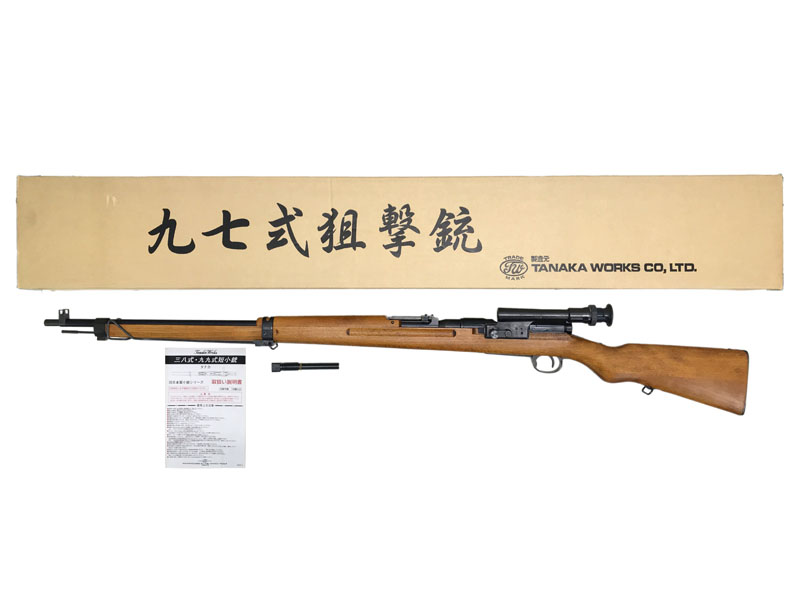 [タナカ] 九七式狙撃銃 ガスガン(中古) (中古)