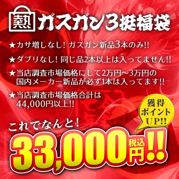 エアガンJP2025 福袋] ポイント3倍! 定価・オープン価格合計4万4千円  