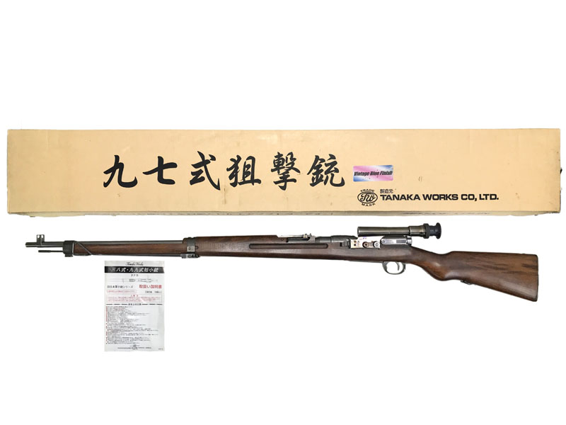 [タナカ] 九七式狙撃銃 ガスガン ビンテージブルーフィニッシュ (中古)