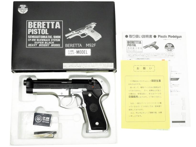 [MGC/新日本模型] ベレッタ U.S.9mm M9 フレームシルバー HW 限定カスタムモデルガン (中古)