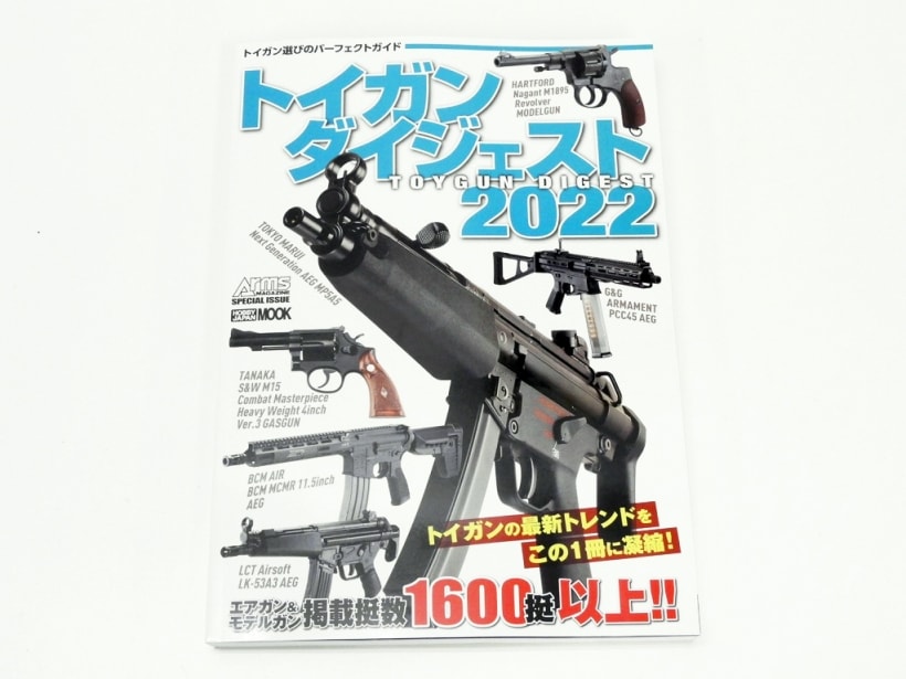 [ホビージャパン] トイガンダイジェスト 2022 (新品)