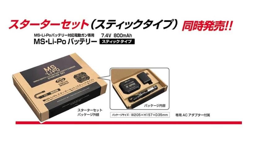 [東京マルイ] LiPoバッテリー 7.4V 800mAh スティックタイプ スターターセット (新品予約受付中!)