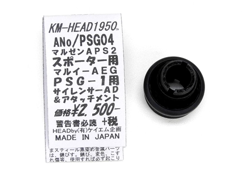 [KM企画] サイレンサー & アタッチメント PSG-1/APS2スポーター用 (中古)