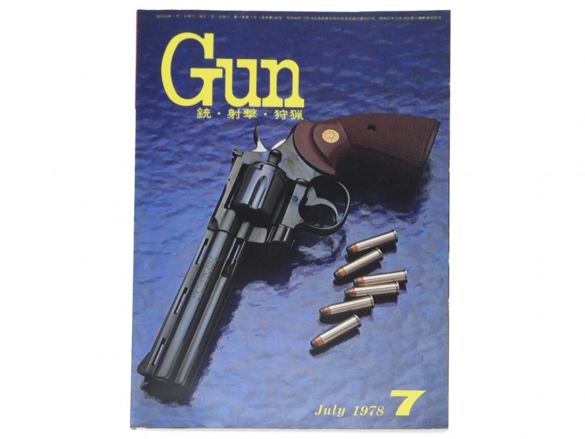 [国際出版] 月刊Gun 銃・射撃・狩猟 1978年 (中古) 製品詳細画像1 7月号