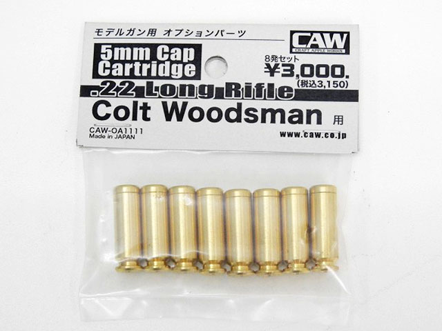 [CAW] コルトウッズマン .22 発火カートリッジ 5mm用 8発セット (未使用)