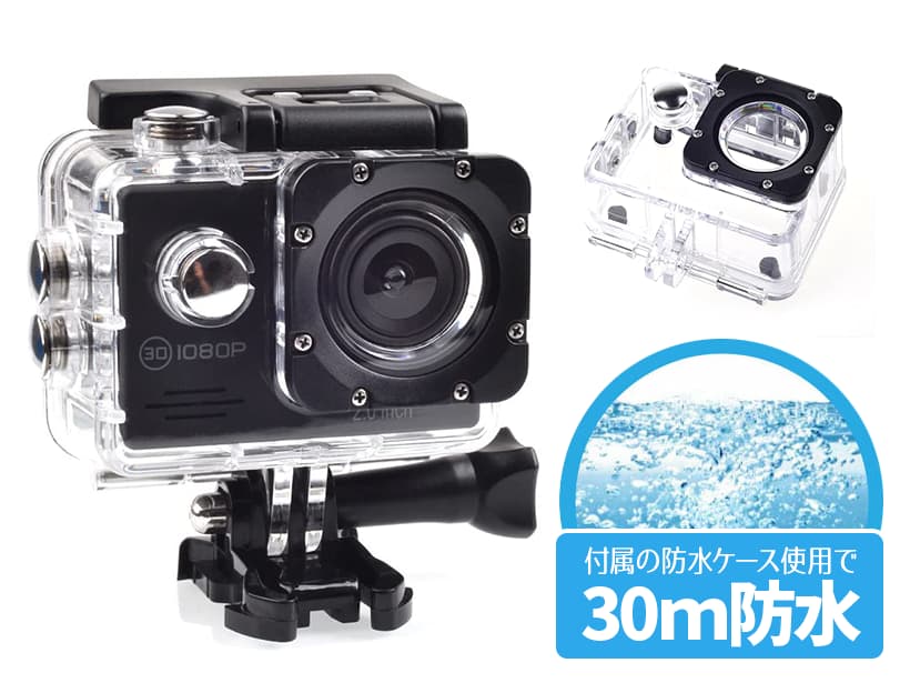 [SAC] FullHD 1080P/30fpsアクションカメラ AC200 (新品) 製品詳細画像1 付属ケース装着により防水対応。水中で使用できるレベルで、悪天候のシチュエーションでも安心。
